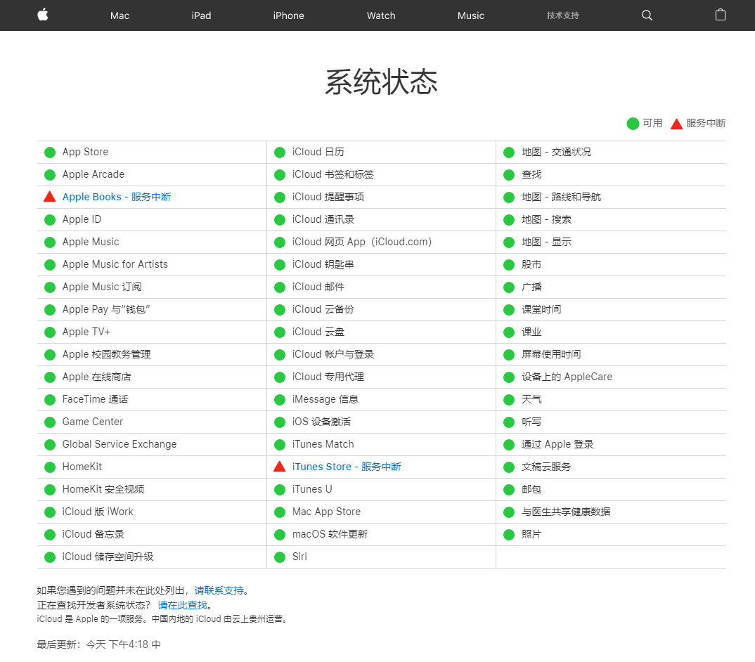 网友反映苹果 App Store 、天气国内出现无法访问问题