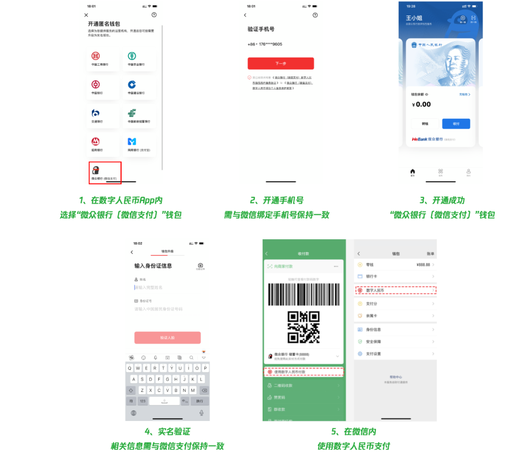 微信已支持数字人民币试点地区支付功能