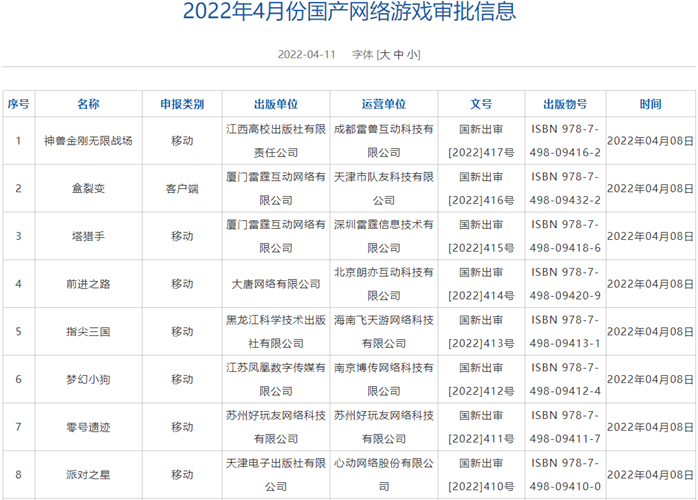 图片来源：新闻出版署官网。