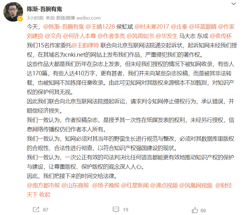 15 名作家联合起诉知网侵权：作品未经授权被任意收录，已递交起诉状