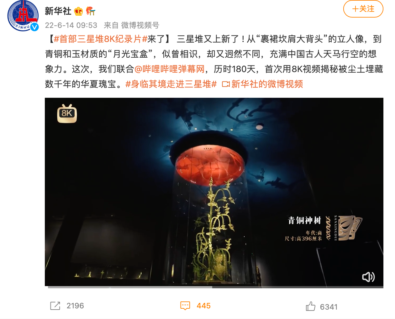 新华社与B站推出首部三星堆 8K 纪录片