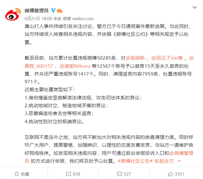 微博进一步对可能遭受言论攻击的用户进行保护，处理大量挑动性别对立、编造谣言者