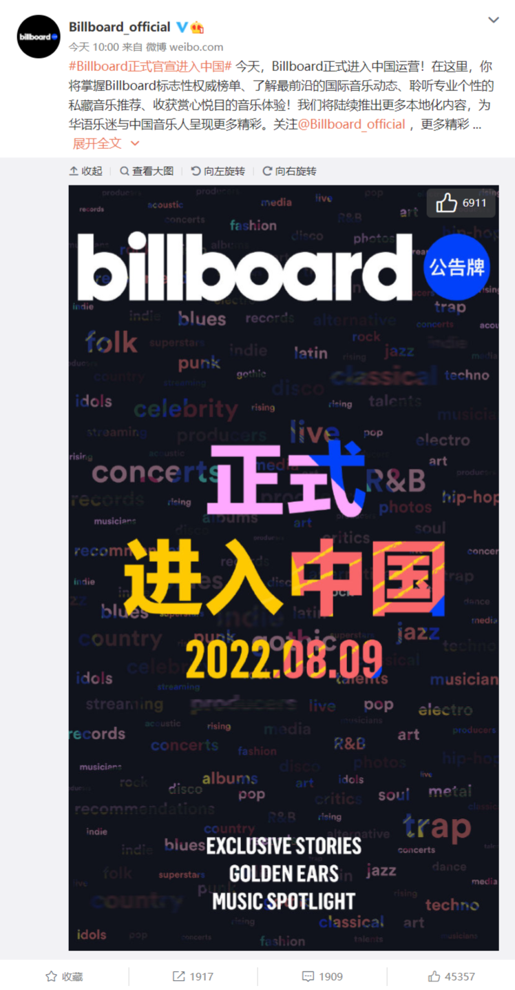 Billboard 公告牌正式官宣进入中国，将带来标志性音乐榜单