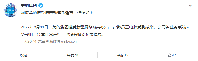 美的集团遭受新型网络病毒攻击，自称少数员工电脑受到感染但业务未受影响