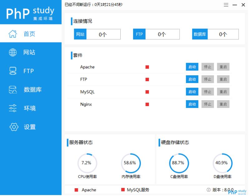 phpStudy安装及使用教程