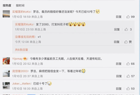 黑鲨被爆拖欠员工离职补偿金：CEO 微博变大型讨赔偿金现场