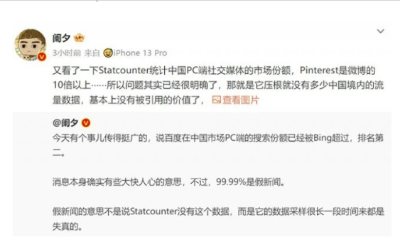 StatCounter 数据显示必应成中国大桌面搜索引擎，引发网友质疑