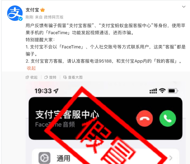 支付宝提醒：近期有骗子使用 FaceTime 假冒客服诈骗